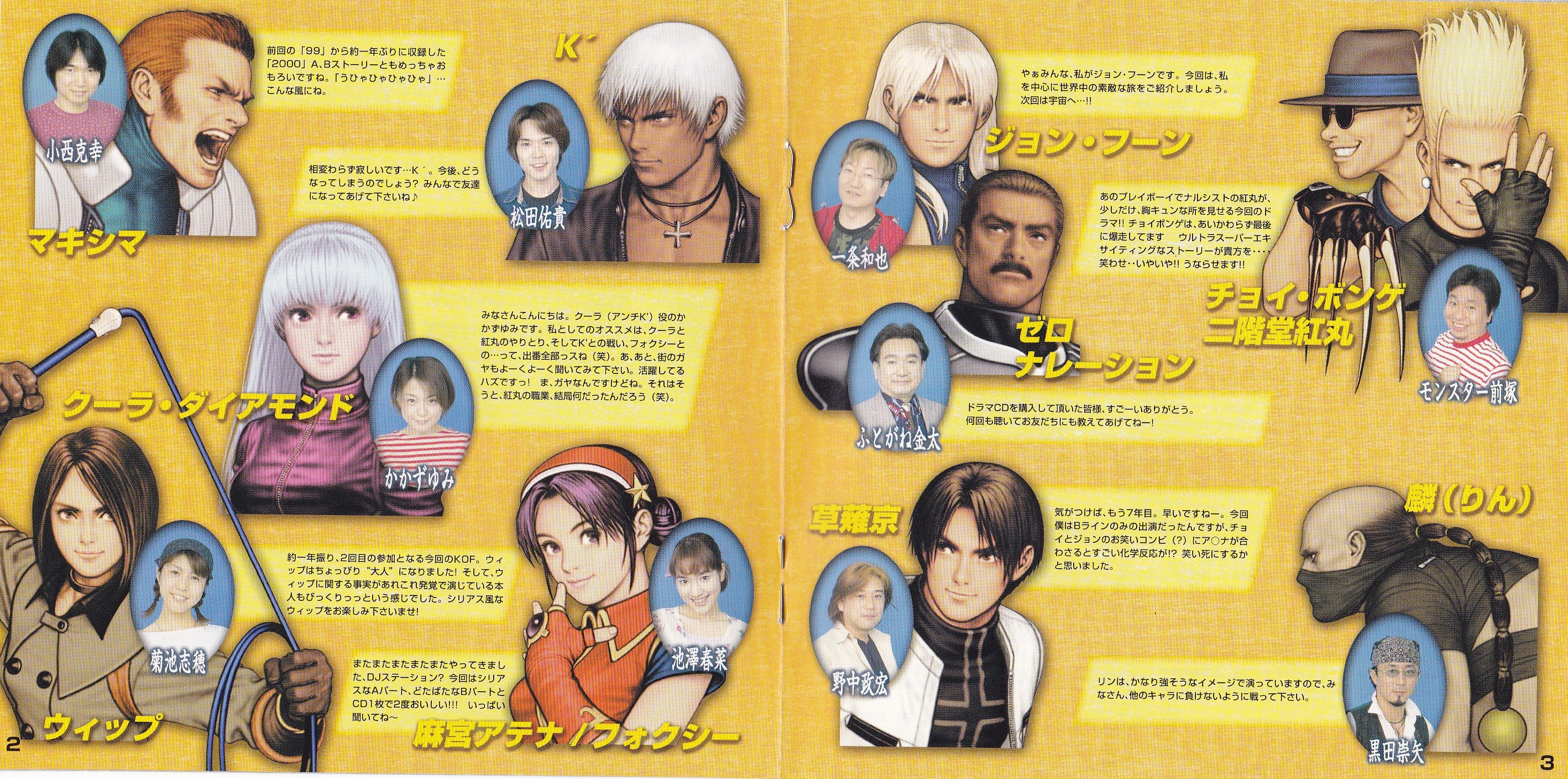 「ザ・キング・オブ・ファイターズ 2000」ドラマCD THE KING OF FIGHTERS 2000 DRAMA CD (2000) MP3 - Download THE